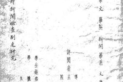 老图书–《中国战时新闻检查制度研究》电子版合集