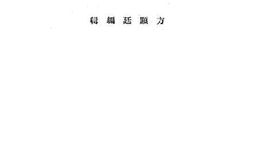 老图书–《中国战时物价与生产》电子版合集