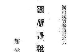 老图书–《中国所得税实务》电子版合集