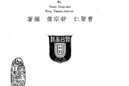 老图书–《中国抗战画史》电子版合集