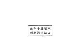老图书–《中国政制论》电子版合集