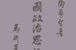 老图书–《中国政治思想史_第4册》电子版合集