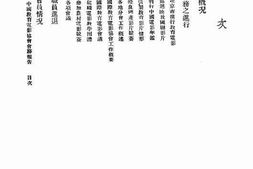 老图书–《中国教育电影协会会务报告_二十三年四月至二十四年三月》电子版合集