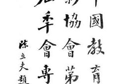 老图书–《中国教育电影协会第四届季会专刊》电子版合集