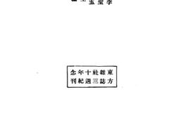 老图书–《中国教育问题之讨论》电子版合集