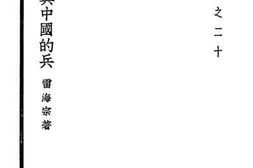 老图书–《中国文化与中国的兵》电子版合集
