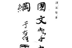 老图书–《中国文学史大纲》电子版合集
