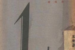 老图书–《中国文学史纲（中）》电子版合集