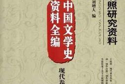 老图书–《中国文学史资料全编_现代卷_12_王统照研究资料》电子版合集