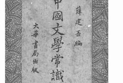 老图书–《中国文学常识》电子版合集