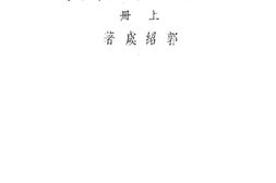 老图书–《中国文学批评史》电子版合集