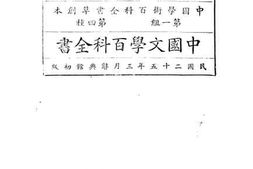 老图书–《中国文学百科全书（1）》电子版合集