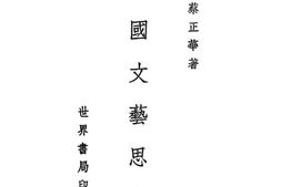 老图书–《中国文艺思潮》电子版合集