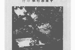 老图书–《中国旅行手册》电子版合集