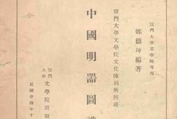 老图书–《中国明器图谱》电子版合集