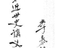 老图书–《中国最近世史讲义》电子版合集