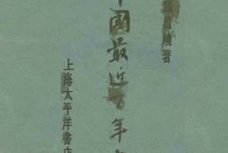 老图书–《中国最近百年史》电子版合集