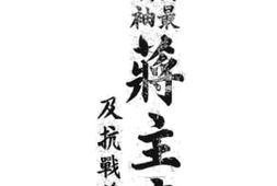 老图书–《中国最高领袖蒋主席及抗战将领》电子版合集