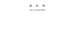 老图书–《中国栽培梨之品种与分布》电子版合集