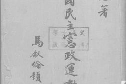 老图书–《中国民主宪政运动史》电子版合集