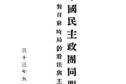 老图书–《中国民主政团同盟》电子版合集