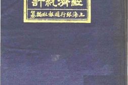 老图书–《中国民国十三年份经济统计》电子版合集