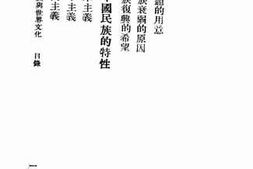 老图书–《中国民族与世界文化》电子版合集