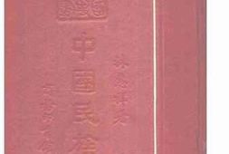 老图书–《中国民族史（上）》电子版合集