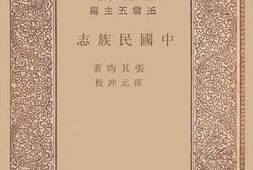 老图书–《中国民族志》电子版合集