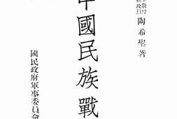 老图书–《中国民族战史》电子版合集