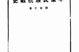老图书–《中国民族抗争史》电子版合集