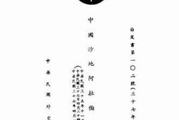 老图书–《中国沙地阿拉伯友好条约》电子版合集