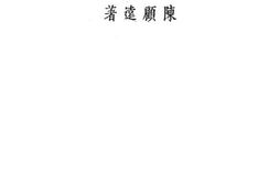 老图书–《中国法制史》电子版合集