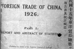老图书–《中国海关民国十五年华洋贸易总册_上卷》电子版合集