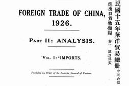 老图书–《中国海关民国十五年华洋贸易总册_下卷_进出口货物类编_卷1_进口洋货》电子版合集