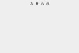 老图书–《中国物理学会第二次年会报告》电子版合集