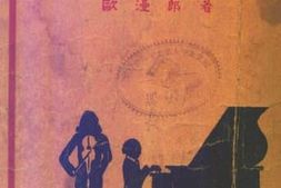 老图书–《中国狂想曲》电子版合集