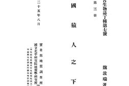 老图书–《中国猿人之下颚》电子版合集