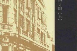 老图书–《中国现代出版史料丁编_上》电子版合集