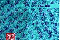 老图书–《中国现代哲学史》电子版合集