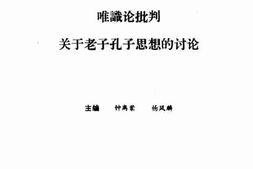 老图书–《中国现代哲学史资料汇编续集_第18册》电子版合集