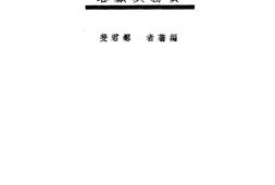 老图书–《中国现代银行实务与顾客》电子版合集
