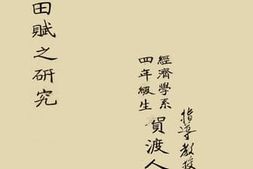 老图书–《中国田赋之研究》电子版合集