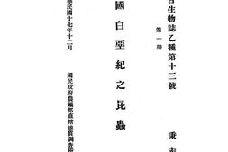 老图书–《中国白垩纪之昆虫》电子版合集