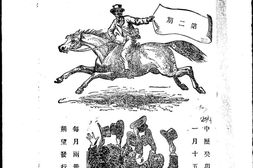 老报纸–《中国白话报》(上海)1903-1932年合集 电子版