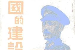 老图书–《中国的建设》电子版合集