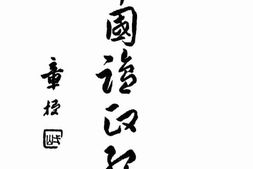老图书–《中国盐政纪要(下)》电子版合集