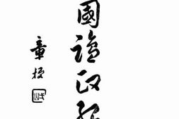 老图书–《中国盐政纪要下册》电子版合集