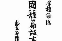 老图书–《中国短片故事选》电子版合集