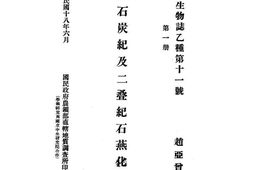 老图书–《中国石炭纪及二叠纪石燕化石_第1册》电子版合集
